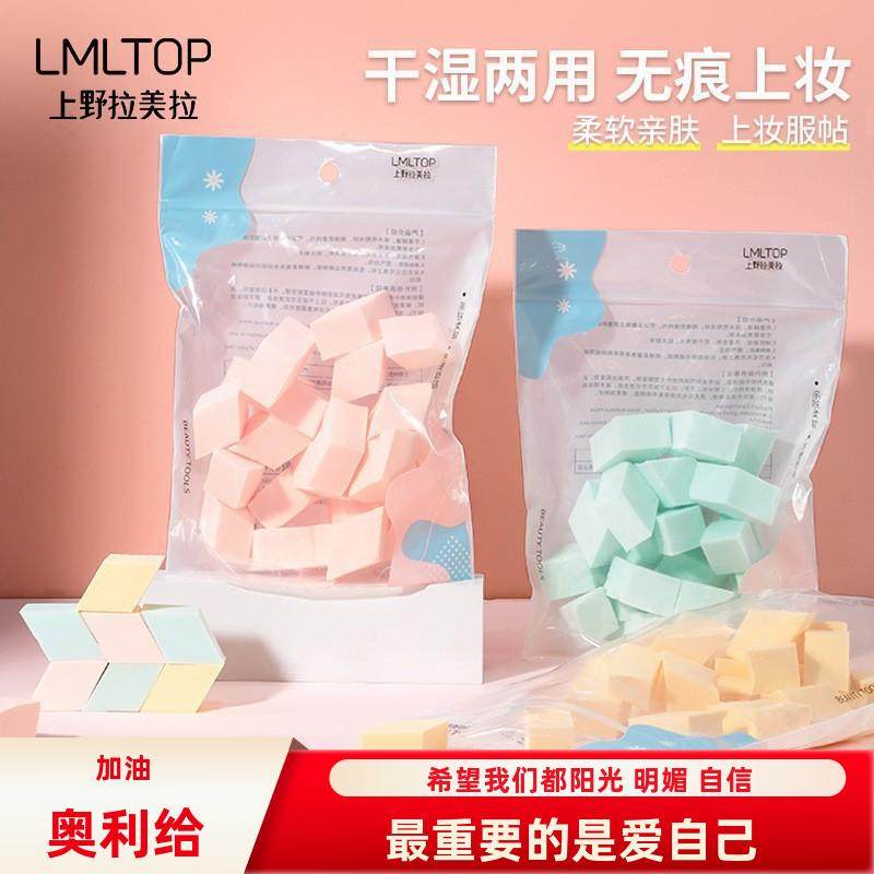 LMLTOP上妆粉扑25枚菱形泡水上妆干湿两用大粉扑 软软的幸福吖~,彩妆/香水/美妆工具,美妆蛋/扑/海绵,淘宝优惠券,粉丝福利购,淘宝优惠卷