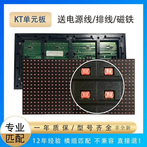 KT-P10单元板LED显示屏单元板模组匹配室外防水单色电子显示屏