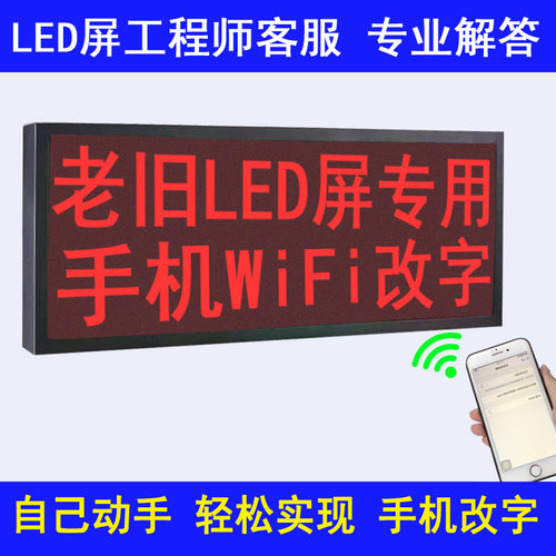 LED屏手机wifi改字控制卡驱动板