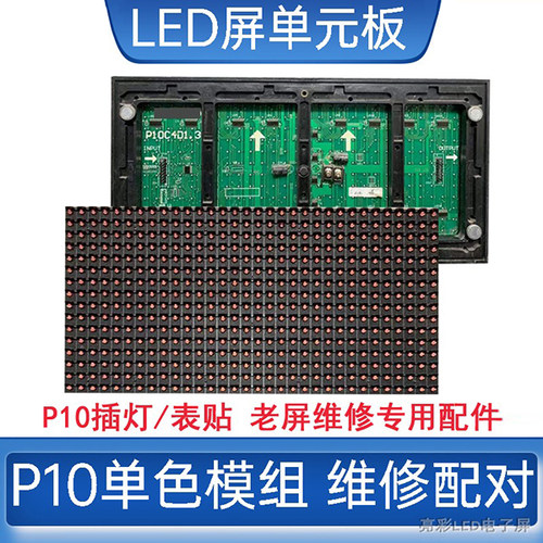 led显示屏配件强力单元板室外