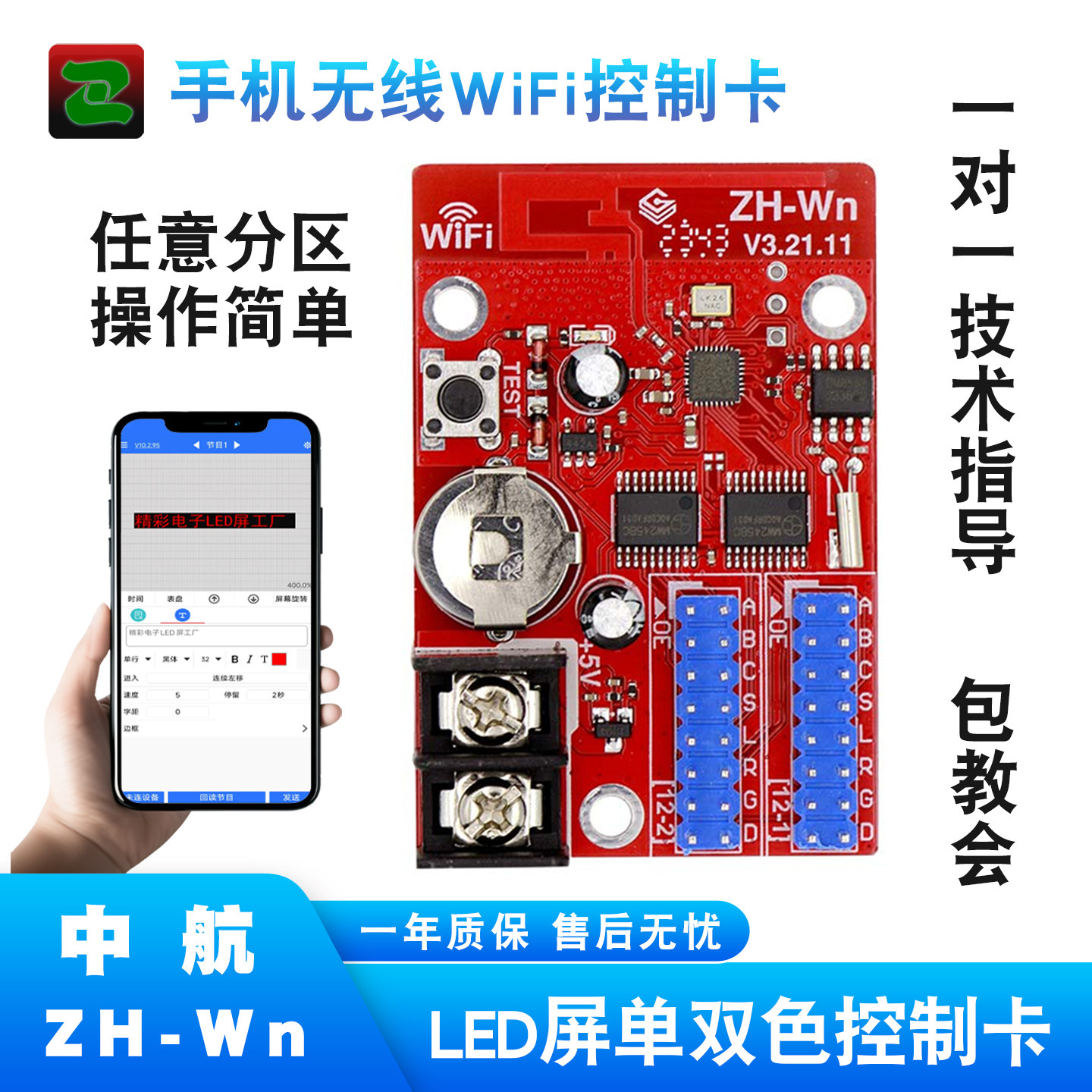 中航ZH-Wn无线手机改字WiFi控制卡LED显示广告滚动走字屏系统主板,五金/工具,LED显示屏,淘宝优惠券,粉丝福利购,淘宝优惠卷