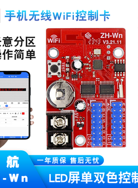 中航ZH-Wn无线手机改字WiFi控制卡LED显示广告滚动走字屏系统主板