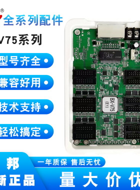 上海仰邦LED显示屏全彩专用接收卡BX-V75大屏同步显示控制卡