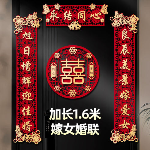 嫁女儿对联加长1.6米女方专用