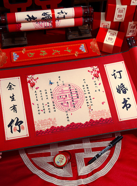 复古卷轴订婚书中国风定婚书结婚下聘书网红手写送日子圣旨卷轴