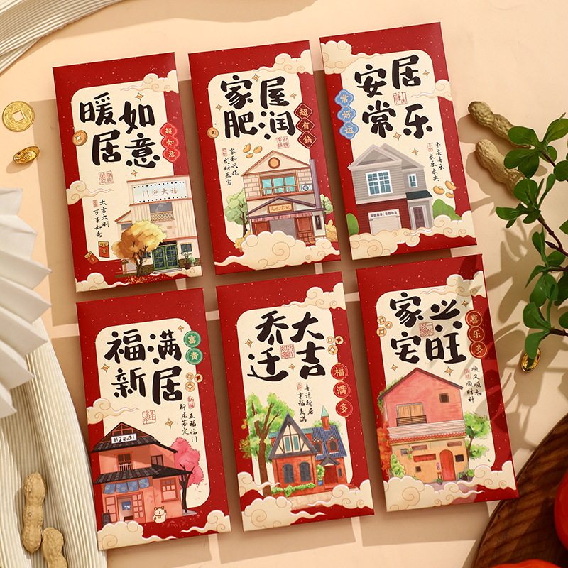 乔迁红包新居入宅搬新家回礼红包图片
