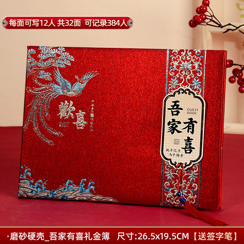 结婚礼金簿礼帐记账本嘉宾