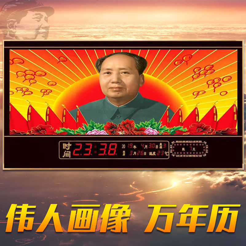 新款伟人画像万年历数码挂钟客厅毛主席像静音时钟24节气插电钟表
