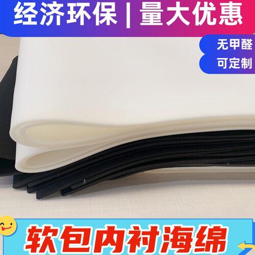 批发软包高密海绵材料垫子防震