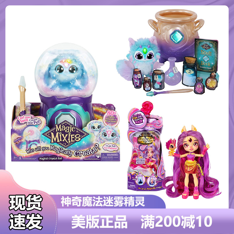 现货美国magic mixies神奇魔法迷雾锅水晶球发光宠物精灵儿童礼物