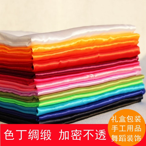 色丁布料加密绸缎吊顶窗帘diy