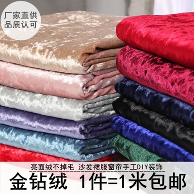 金钻绒布料绒布料diy钻石绒沙发