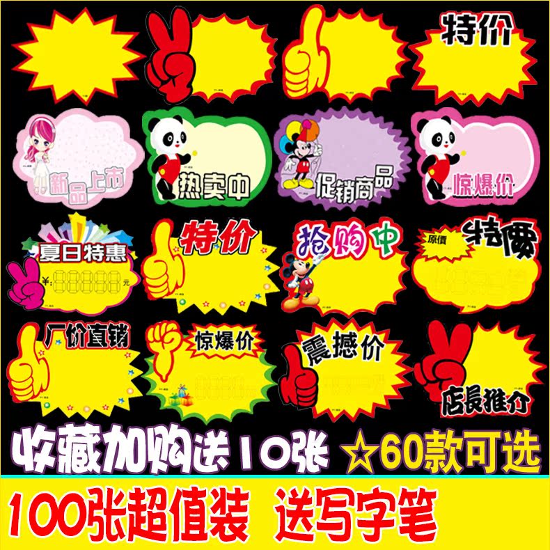 小標簽會員專享標簽牌價格牌熱賣中大號驚爆價特大卡片貨架商店