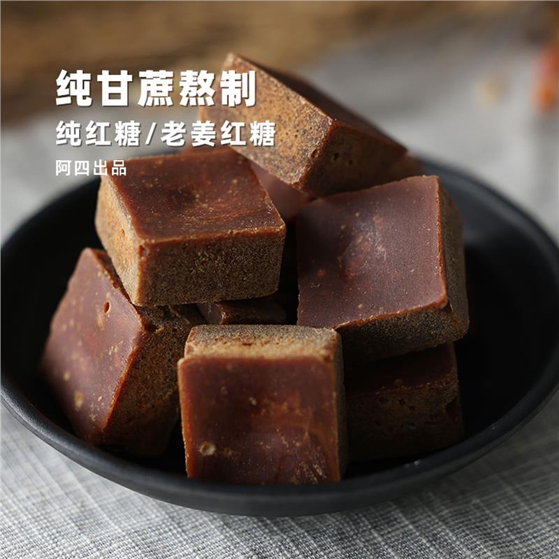 【故园味甄选】老红糖姜糖方块蔗糖 姨妈月子产妇甘蔗土黑糖500克