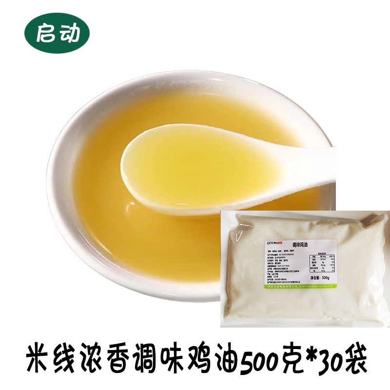 启动调味鸡油500克袋米线火锅麻辣烫串串香提味增鲜增香饭店商用