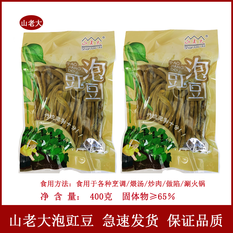 山老大泡豇豆400克酱腌菜盐水渍菜煨汤炒肉做陷涮火锅豇豆味道鲜