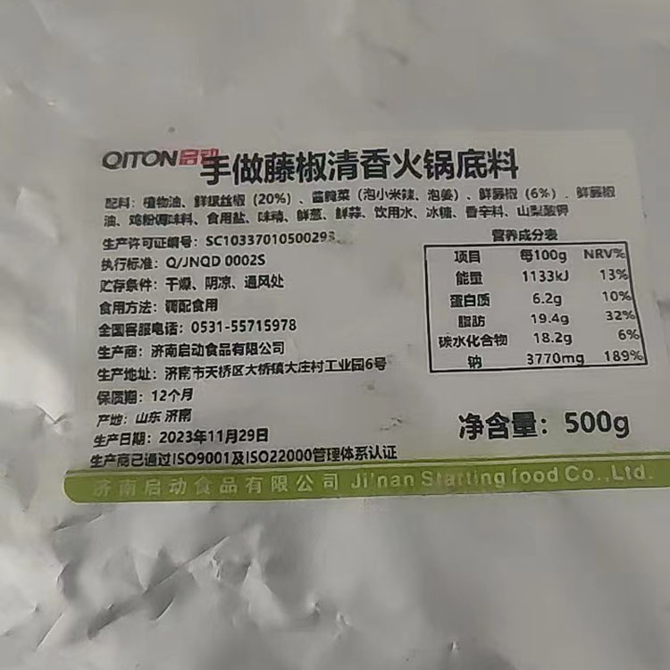 启动手做藤椒清香火锅底料500克袋装火锅麻辣烫米线冒菜底料商用