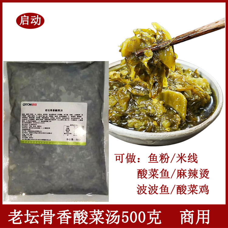 启动老坛骨香酸菜汤500g酸菜鱼调料火锅料砂锅米线调料煮面条汤料