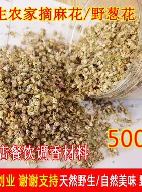 内蒙古野生山葱花麻麻