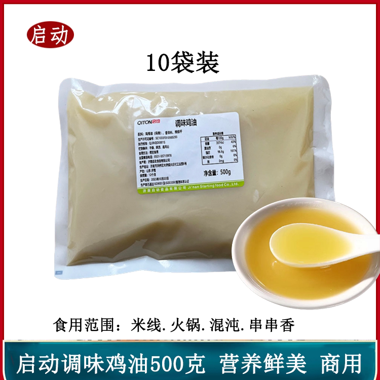 启动调味鸡油500g*10米线火锅麻辣烫串串香提味增鲜增香饭店商用