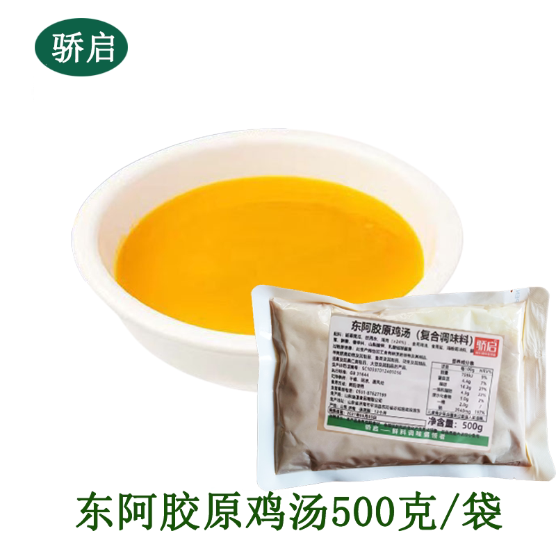 骄启东阿胶原鸡汤500g*15浓汤调味汤鸡汤调味包酸汤鸡汤火锅底料
