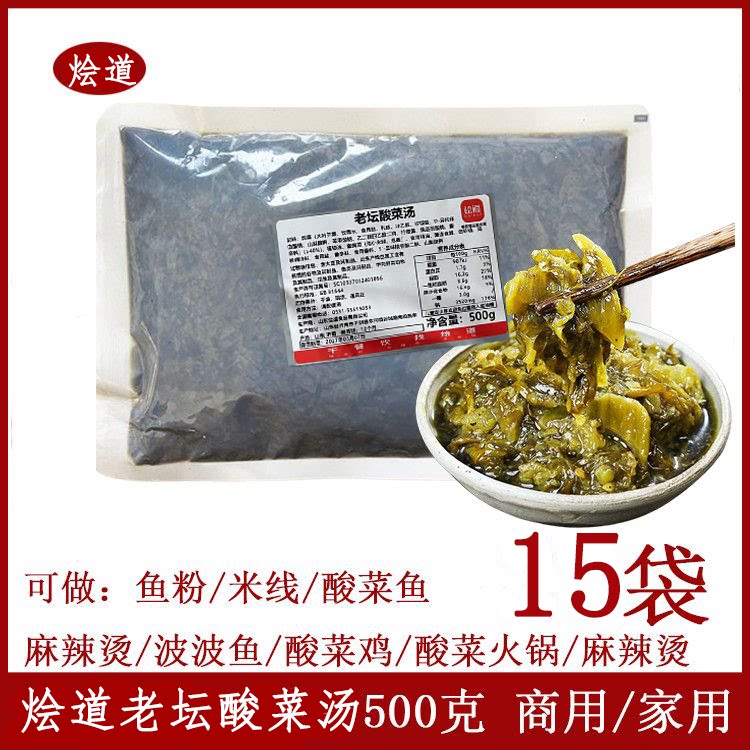 烩道老坛酸菜汤500g*15酸菜鱼火锅砂锅米线串串麻辣拌调料煮面条
