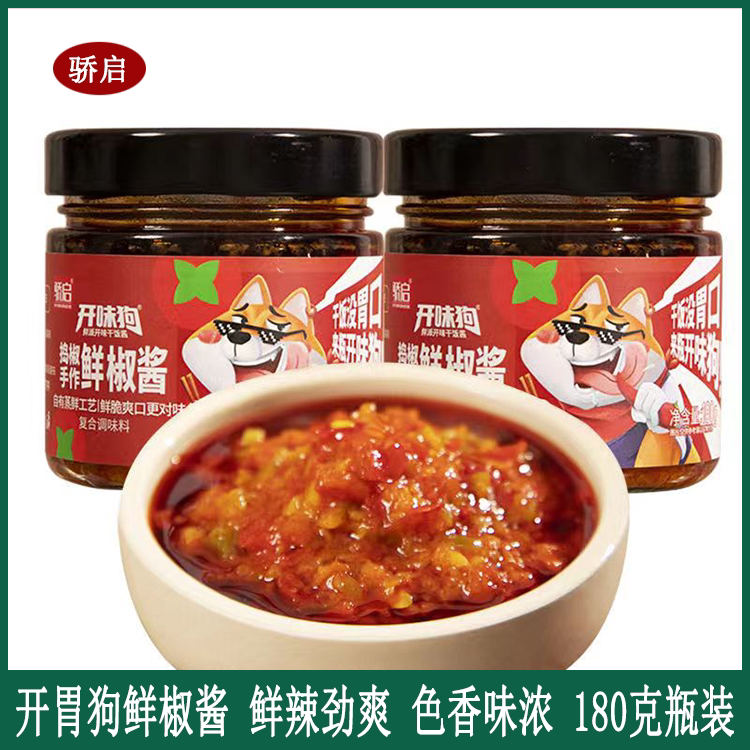 骄启香菇酱180g瓶鲜辣酱青椒藤椒酱下饭菜拌饭拌面辣椒酱蘸料鱼头