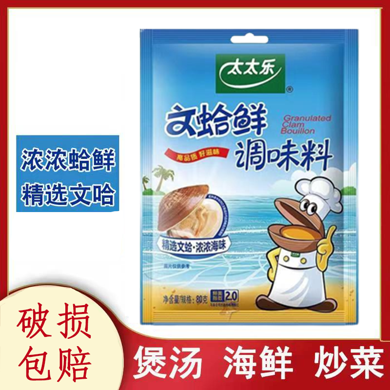 太太乐文蛤海鲜精80g调味品海鲜风味品厨房调料文蛤精调味料提鲜