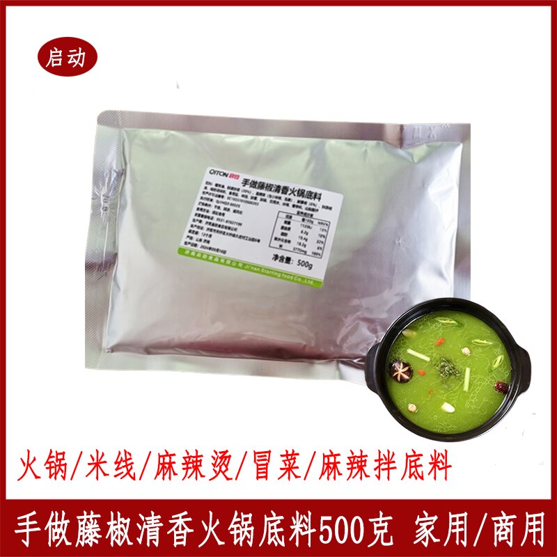 启动手做藤椒清香火锅底料500g火锅米线藤椒味麻辣烫冒菜火锅底料