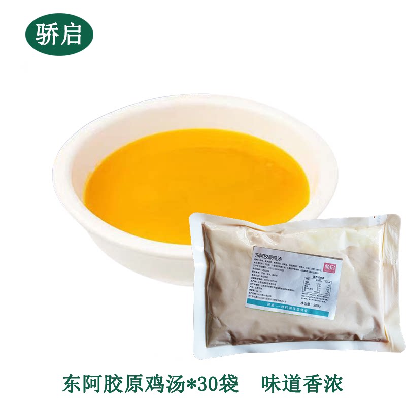 骄启东阿胶原鸡汤500g*30浓汤调味汤鸡汤调味包酸汤鸡汤火锅底料
