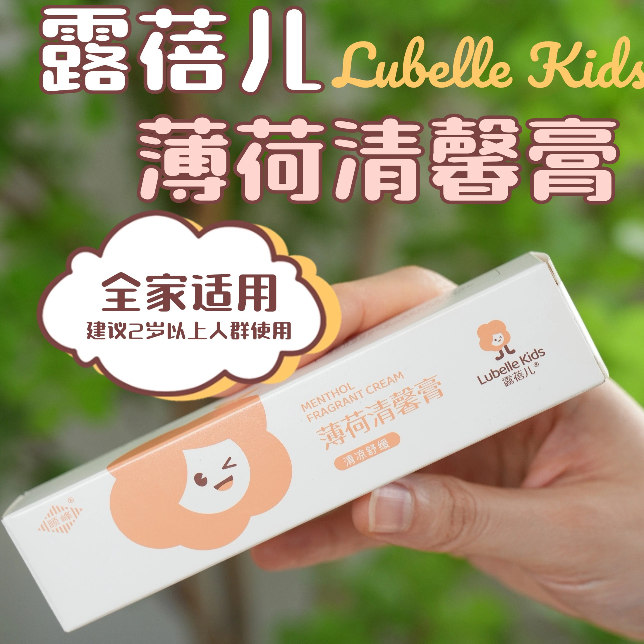 顺峰宝宝幼儿蚊虫叮咬舒缓消红膏