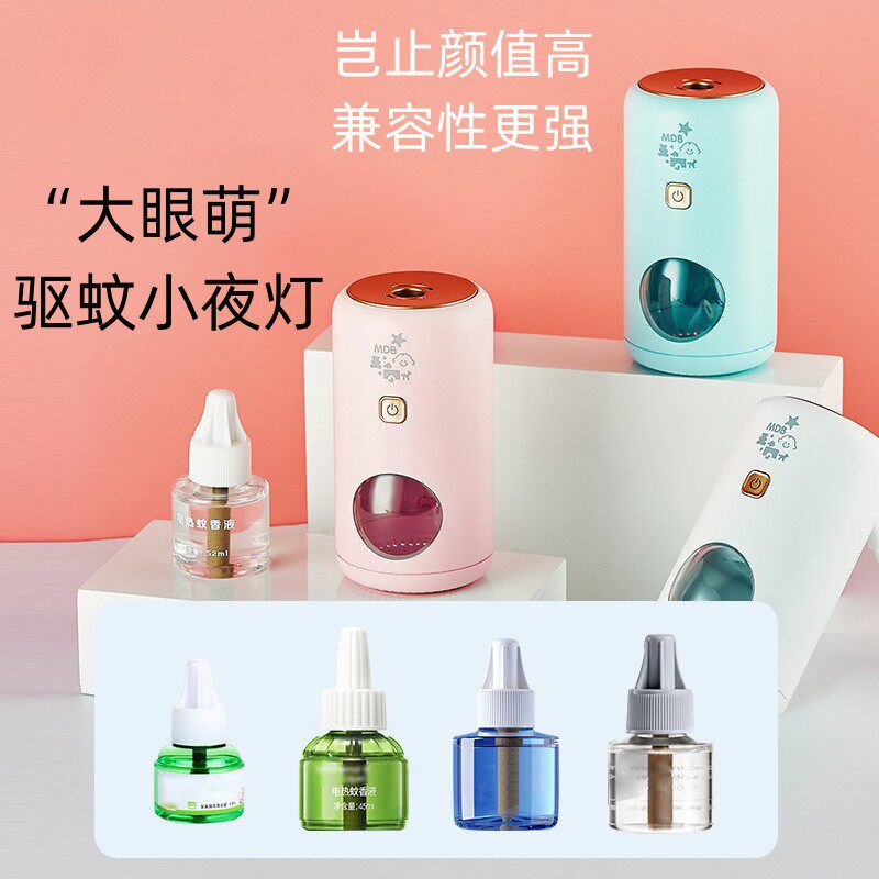 大眼萌驱蚊小夜灯led护眼灯家用 不送蚊香液 便携电蚊香液驱蚊灯