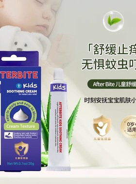 爱夫特百特After bite止痒膏温和婴儿童专用成人蚊虫跳蚤叮咬凝露