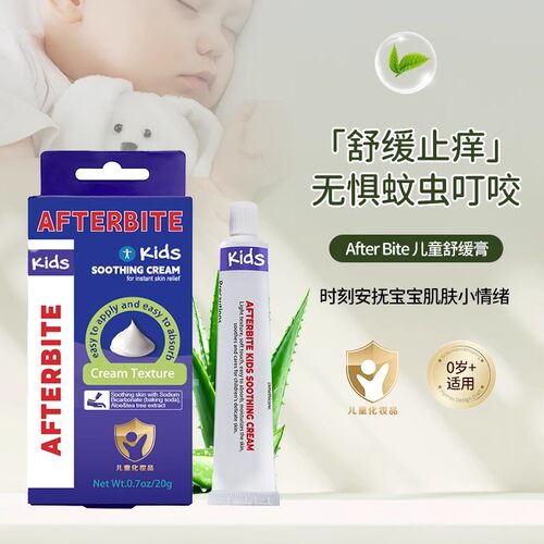 爱夫特百特止痒膏婴儿童蚊虫叮咬