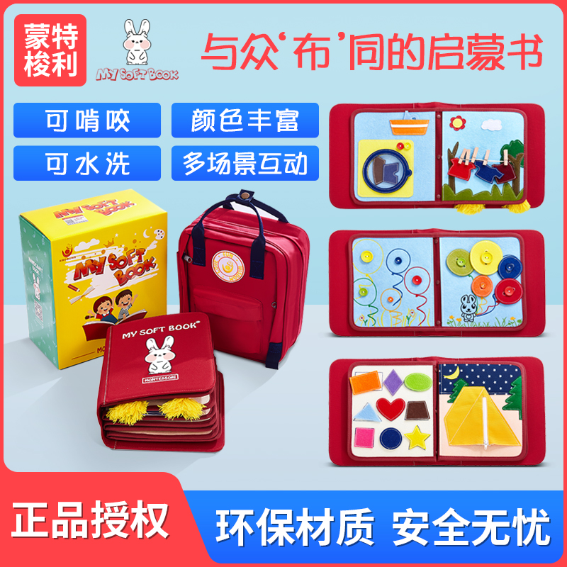 mysoftbook早教布书不烂婴儿玩具