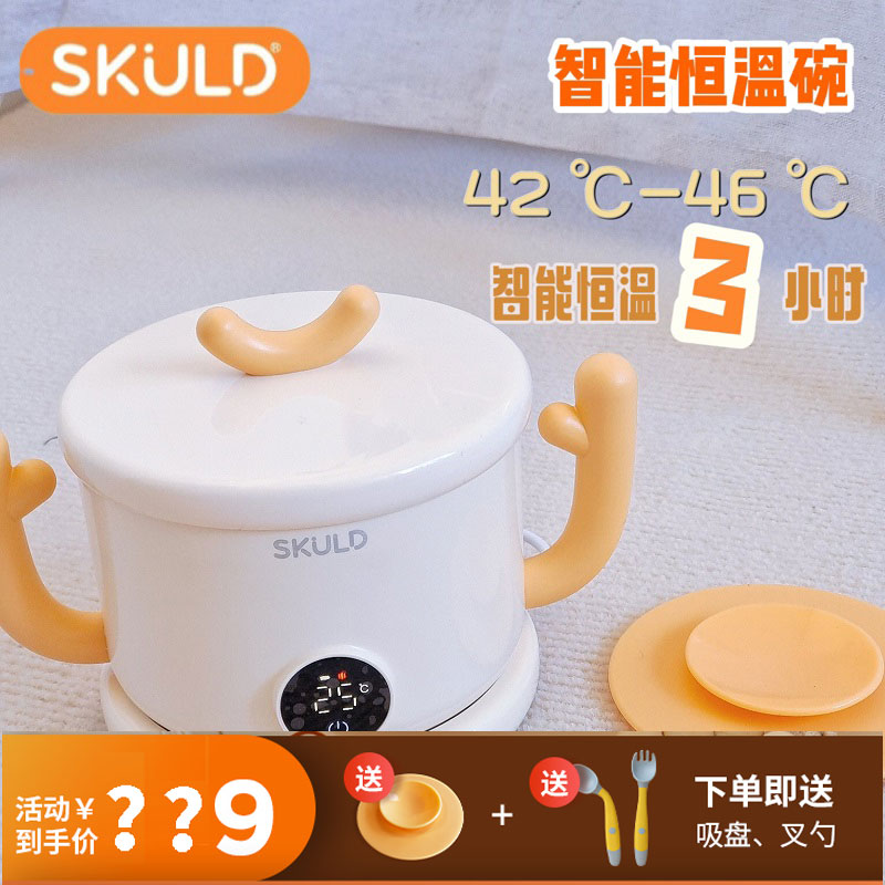 skuld时蔻宝宝智能恒温碗婴儿童免注水保温辅食充电加热碗K3579属于什么档次？
