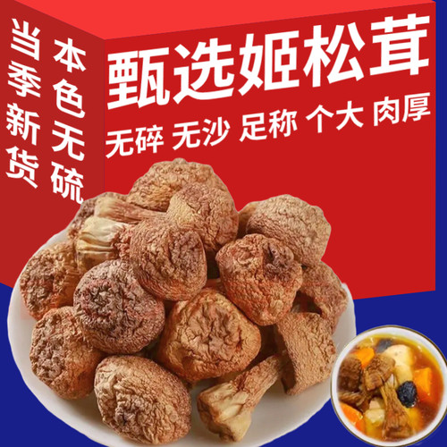 今年新货包邮云南特产姬松茸干货精选头茬野生松茸菌巴西蘑菇250g
