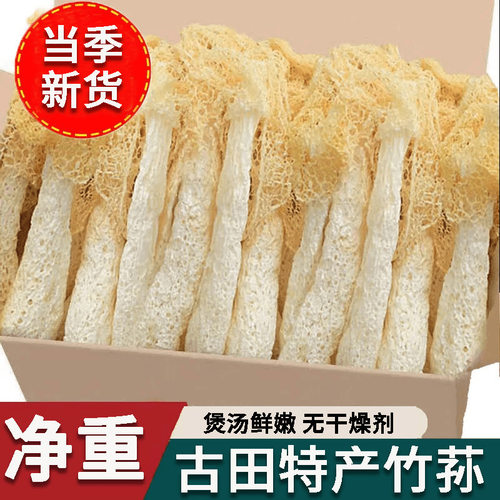 竹荪干货古田特产煲煲汤食材无硫