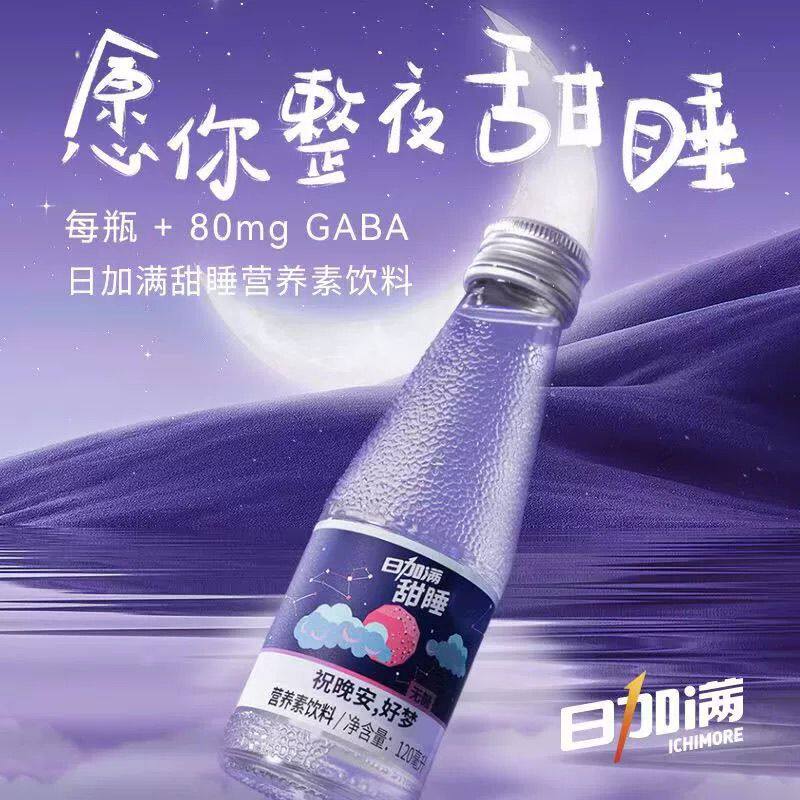 日加满甜睡120ml整箱30瓶日加满甜睡牛磺酸营养素饮料蔓越莓蔗糖