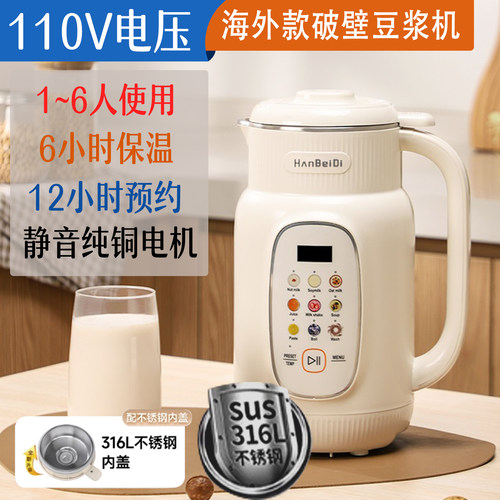 新110V豆浆机大容量不锈钢破壁机