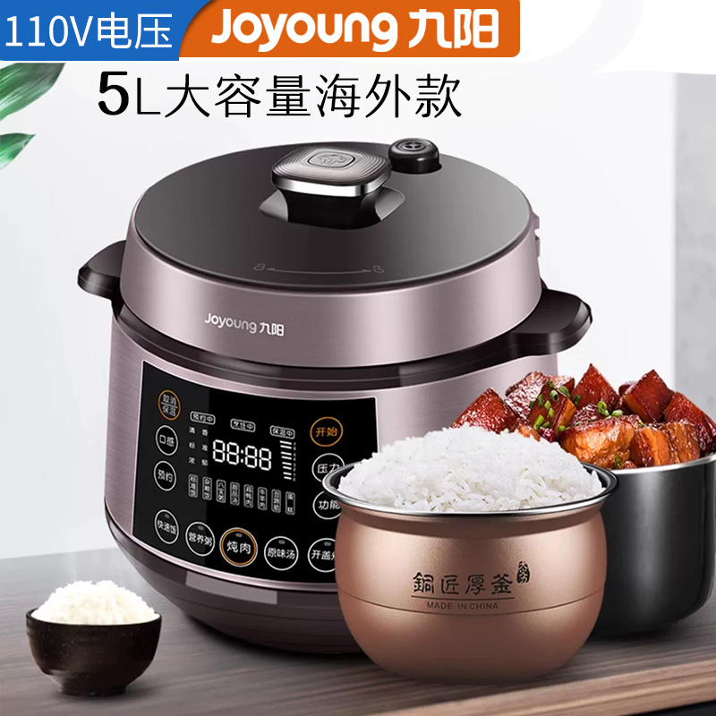 新款110V九阳家用大容量电压力锅