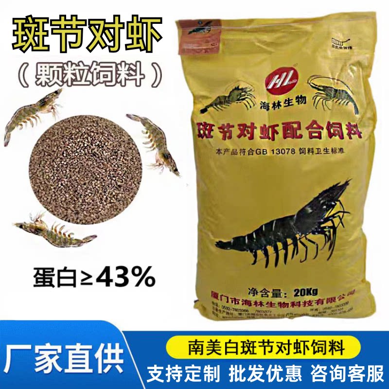 高蛋白虾饲料海林开口料图片