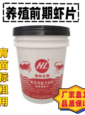 海林养殖前期标粗虾饲料