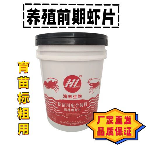 海林养殖前期标粗虾饲料