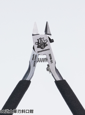 MADWORKS NPM-01 武士单刃斜口钳