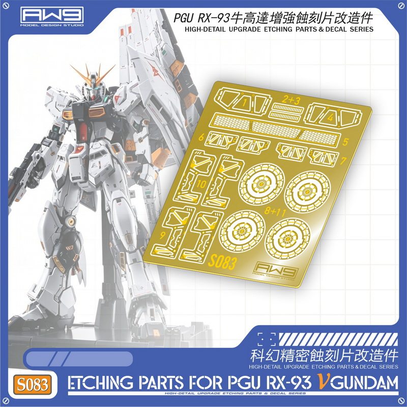 S83PGU牛高达浮原装蚀刻片图片