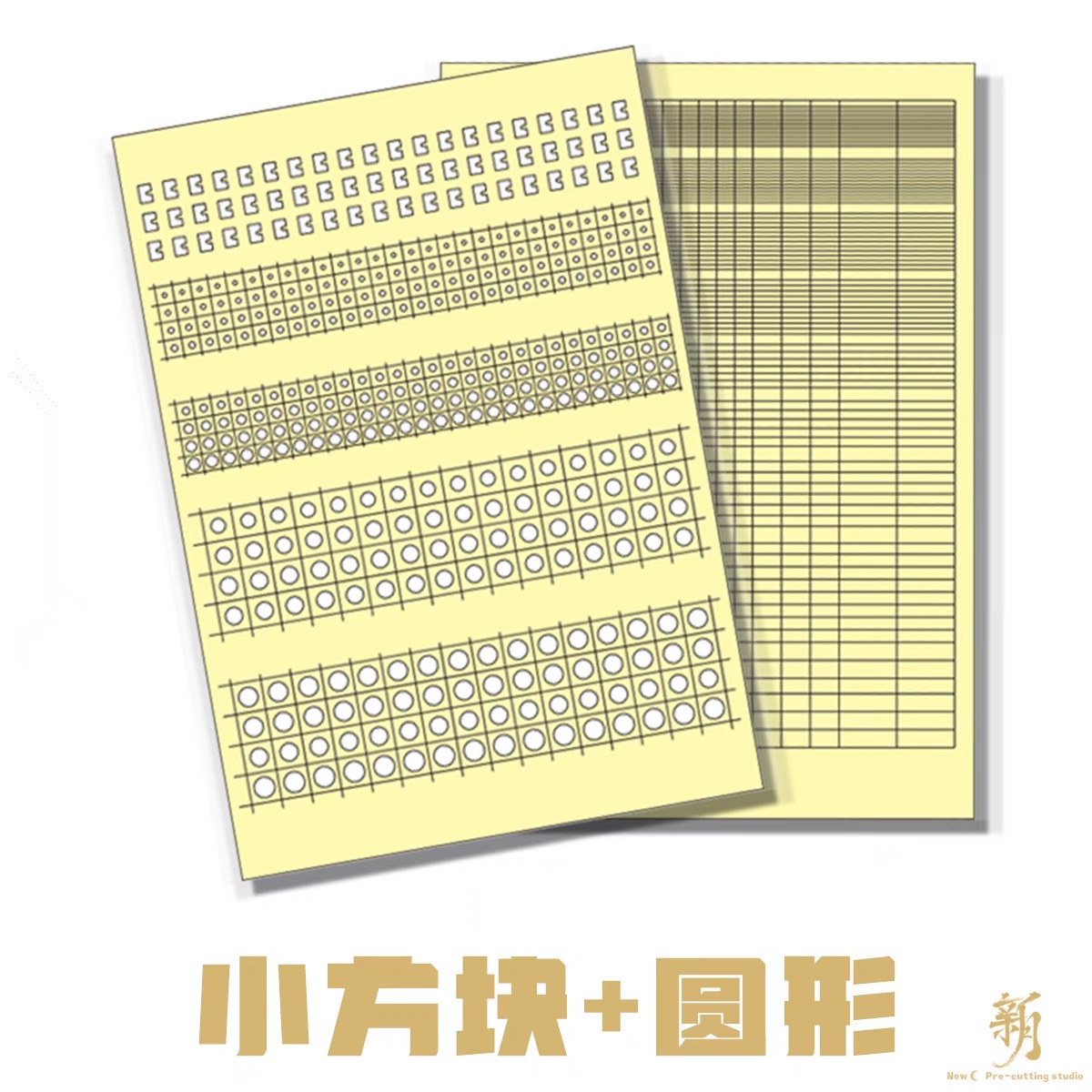 通用遮盖小方块圆形预切割新月