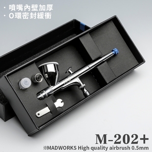 M-202/M-202+ MAD HIGH QUALITY AIRBRUSH 0.5mm喷笔耗材