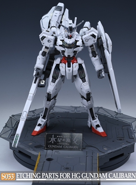 S53 1/144 HG水星的魔女  CALIBARN异灵细节蚀刻片水贴改造件