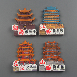 四大名楼黄鹤楼岳阳楼鹳雀楼滕王阁树脂冰箱贴城市旅游文创纪念品